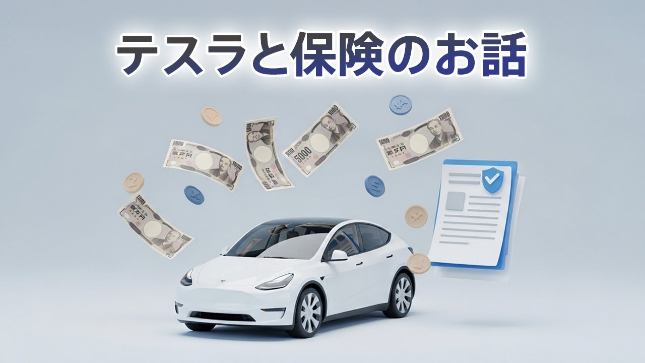 「僕テス BOKUTES」YouTubeチャンネルにてテスラ×保険についてお話ししました